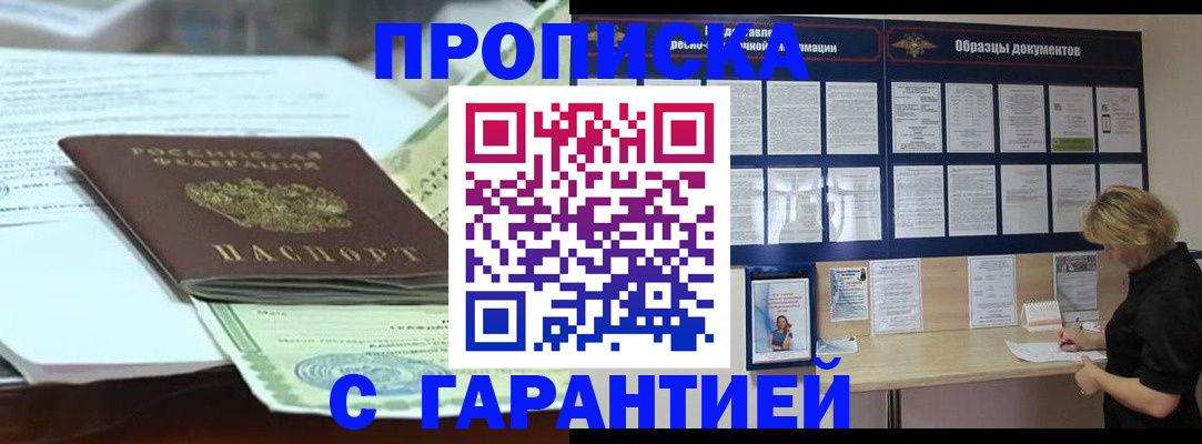 купить прописку в Кизилюрте