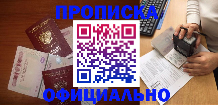 прописка 2025 в Кизилюрте